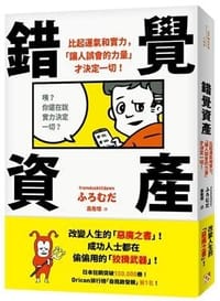 錯覺資產