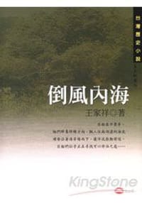 倒風内海