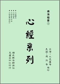 书籍 心经系列的封面
