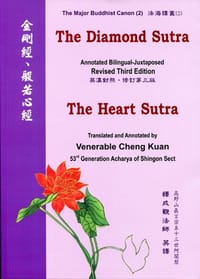 Diamond Sutra & Heart Sutra 金剛經、心經 (英漢對照) - 无名图书