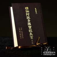 书籍 楞伽阿跋多罗宝经义贯的封面