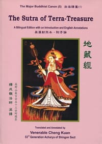 The Sutra of Terra-Treasure 地藏經 (英漢對照) - 无名图书
