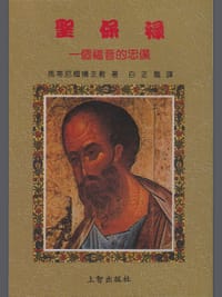 聖保祿
