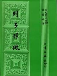 书籍 列子探微的封面