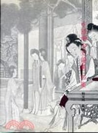 书籍 中國婦女史論集·四集的封面