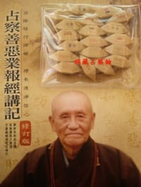 书籍 占察善恶业报经讲记的封面