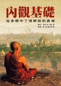 书籍 内观基础的封面
