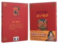 书籍 莲花生大士全传的封面