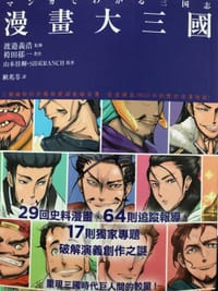 书籍 漫画大三国的封面