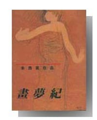 画梦纪