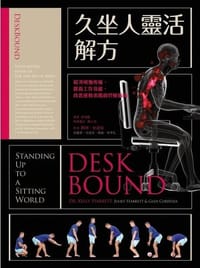 久坐人靈活解方
