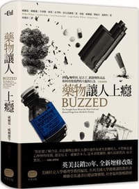 藥物讓人上癮