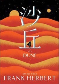沙丘