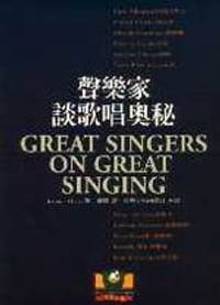 声乐家谈歌唱奥秘 - JEROME HINES