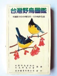 台湾野鸟图鉴