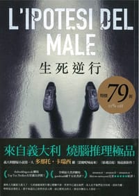 书籍 生死逆行的封面