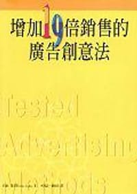 增加19倍銷售的廣告創意法 - John Caples