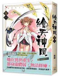 繪天神凰  卷一  弱爆的天才