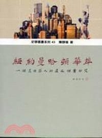 书籍 紐約曼哈頓華埠的封面