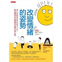 改變情緒的姿勢 - 楠戸太臣