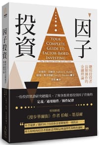因子投資