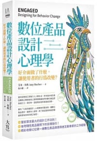 數位產品設計心理學