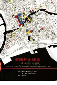 美国都市建筑：城市设计的触媒 - 韋恩.奧圖，唐.洛幹