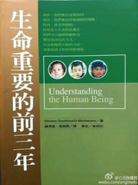 生命重要的前三年