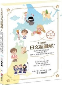 书籍 日文超图解!的封面