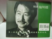 閱讀施明德