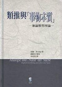 书籍 類推與「事物本質」的封面