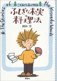 不可思議的樹果