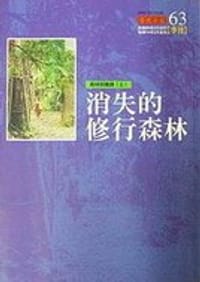 书籍 森林回忆录的封面