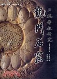 龍門石窟