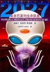 书籍 巴夏的封面