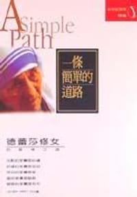 一條簡單的道路