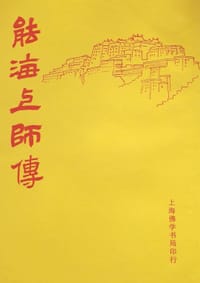 能海上师传 - 无名图书