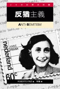 反猶主義 ANTI-SEMITISM - ROBERTO FINZI [羅伯托.芬齊]