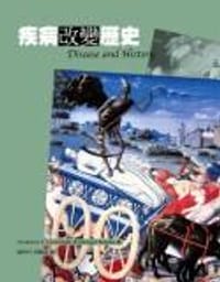 疾病改變歷史 - Frederick F. Cartwright & Michael Biddiss