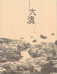 大澳 - 廖迪生