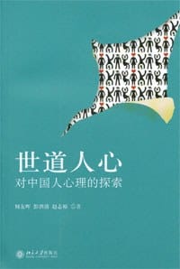 世道人心