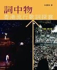 书籍 詞中物的封面