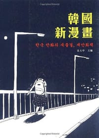 韓國新漫畫 - 金銀星