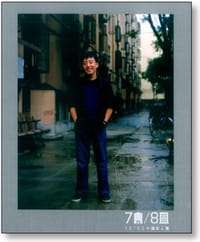 70/80 中国新人类 - 城市画报