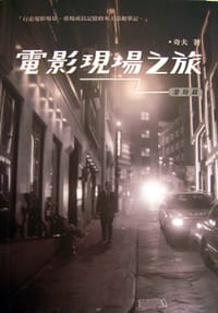 電影現場之旅（港岛篇）