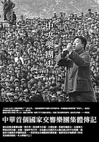 中央樂團史 - 周光蓁
