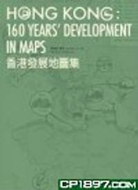 书籍 香港发展地图集（第二版）的封面