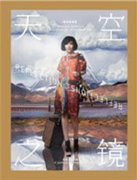 天空之鏡 - 黎堅惠