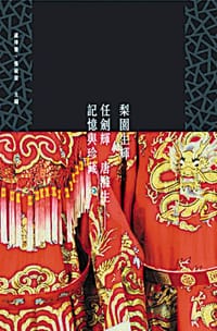 梨園生輝 - 盧瑋鑾 張敏慧