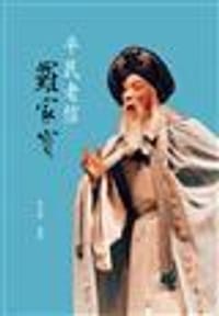 平民老倌羅家寶